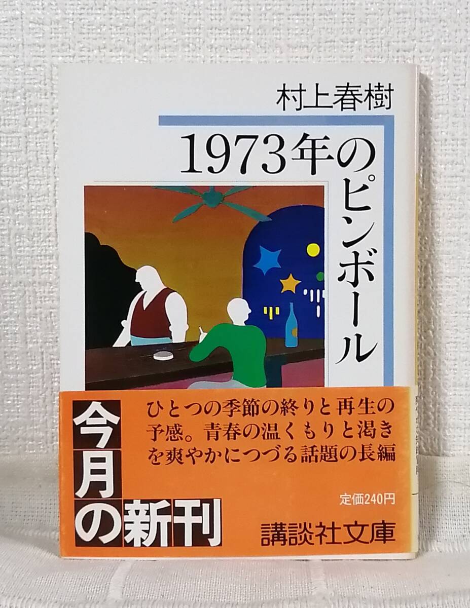2025年最新】Yahoo!オークション -村上春樹の中古品・新品・未 2025年最新】Yahoo!オークション -村上春樹の中古品・新品・未
