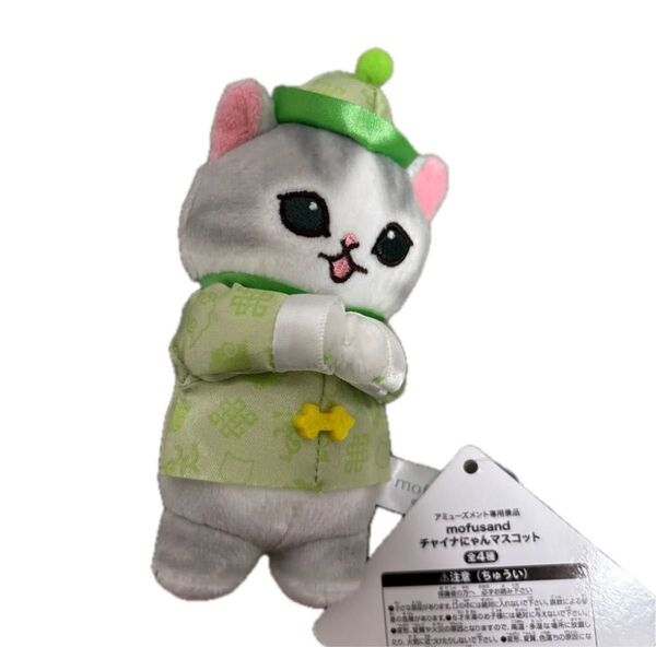 モフサンド チャイナにゃん マスコット