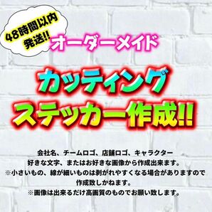 オーダーカッティングステッカー作成!!