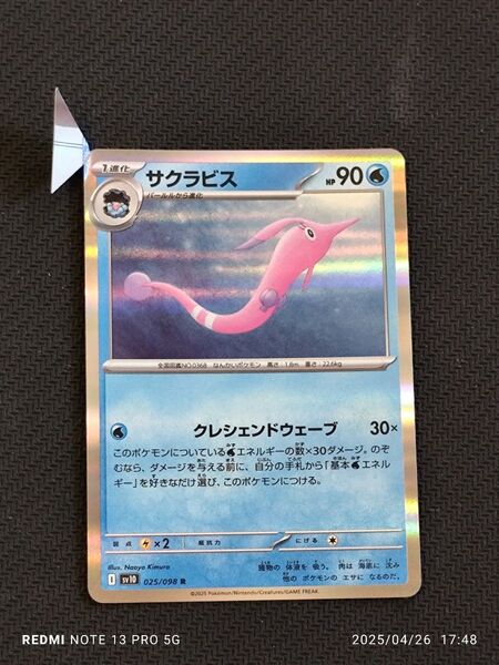 サクラビス R SV10 ロケット団の栄光 025/098 エラーカード ポケモンカード