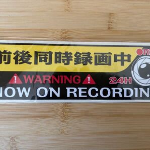 ドライブレコーダー 前後同時録画中 ステッカー