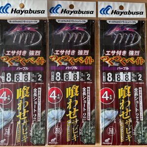 ハヤブサ 落とし込みスペシャル 喰わせサビキ つくつくベイト パープル 8号 3枚セット 8号ハリス