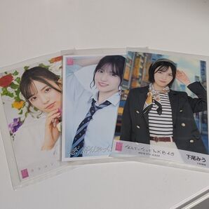 下尾みう OS盤生写真×3