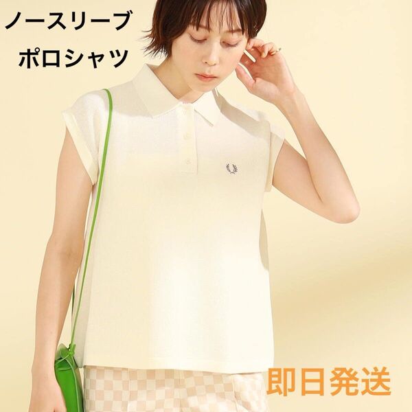 新品未使用 FRED PERRY×Ray BEAMS 別注ノースリーブ ポロシャツ エクリュ 即日発送