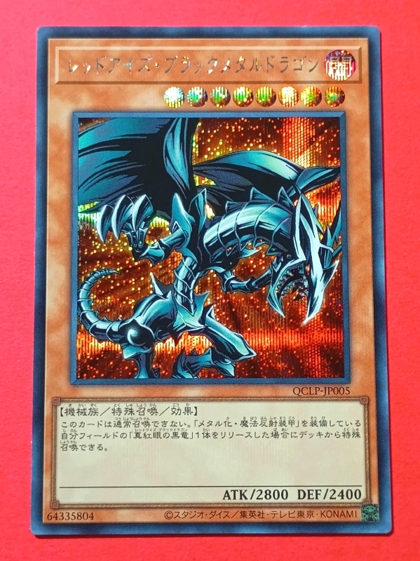 Yahoo!オークション -「遊戯王 レッドアイズブラックメタル Yahoo!オークション -「遊戯王 レッドアイズブラックメタル