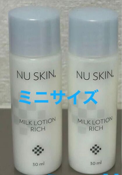 ニュースキン ミルクローションリッチ 旅行用ミニサイズ 2本セット