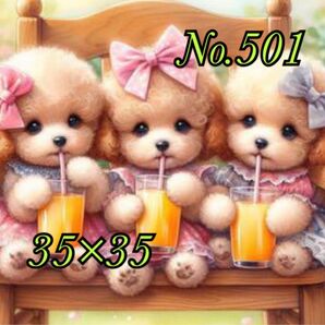 No.501 ダイヤモンドアートキット わんちゃん