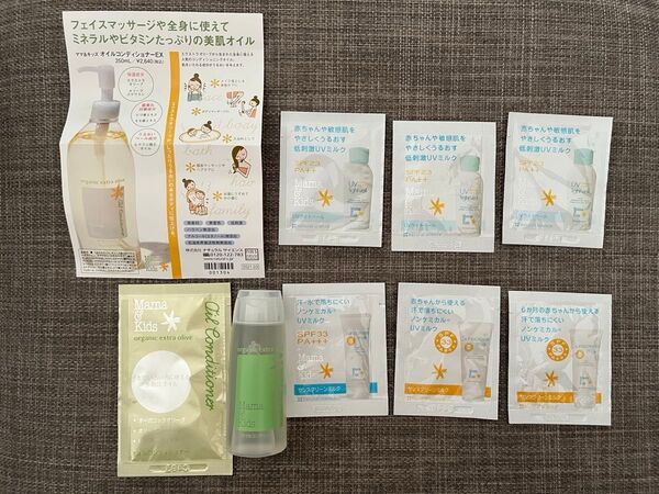 ママ&キッズ 日焼け止め 他 サンプル 8点セット