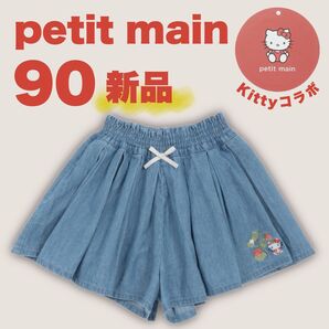 【新品】petit main タックプリーツキュロット キティちゃん 90