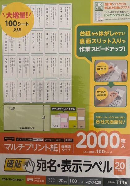 【新品未使用】 宛名ラベル シール 印刷 大容量