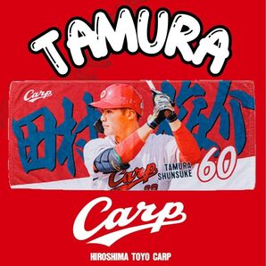 カープ若鯉タオル田村俊介選手!限定完売品!おまけ付き♪