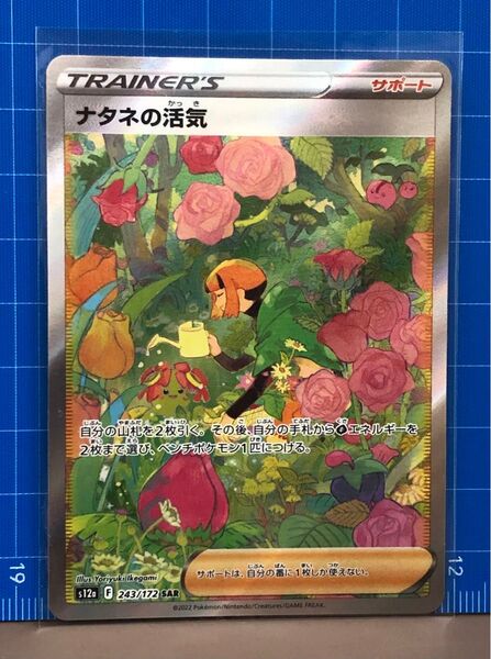 美品★ナタネの活気★トレーナー★ソード&シールド★V STAR ユニバース★ポケカポケモンカード★おまとめ歓迎