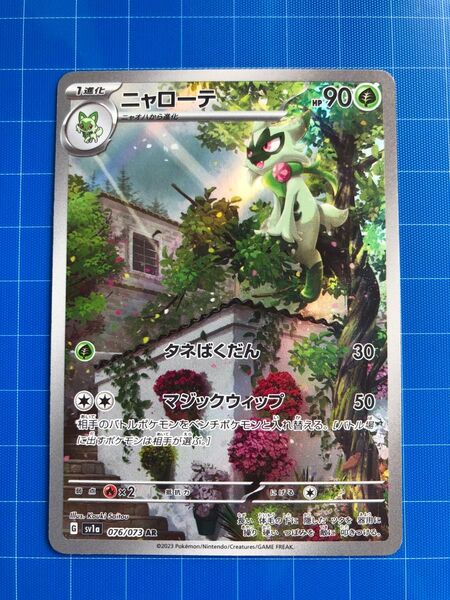 ニャローテ★AR★トリプレットビート★ポケモンカードポケカ