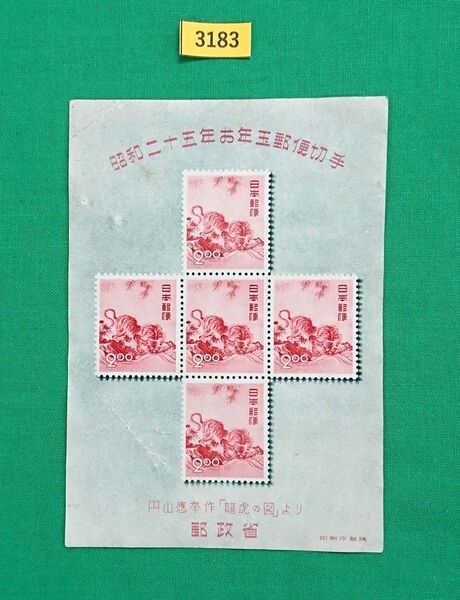 お買い得!特価!/とら/円山応挙/昭和25年用/お年玉年賀シート/糊落ち品/カタ価45,000円/№3183