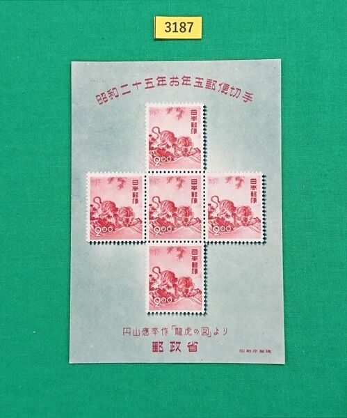 お買い得!特価!/とら/円山応挙/昭和25年用/お年玉年賀シート/NH/美品/カタ価45,000円/№3187