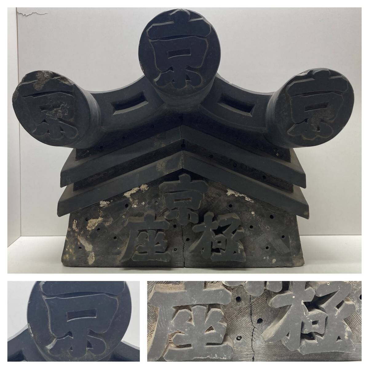 2025年最新】Yahoo!オークション -鬼瓦(瓦)の中古品・新品・未 2025年最新】Yahoo!オークション -鬼瓦(瓦)の中古品・新品・未
