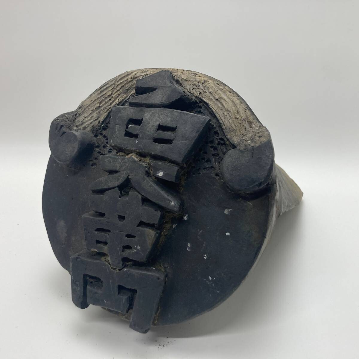 2025年最新】Yahoo!オークション -軒丸瓦の中古品・新品・未使用 2025年最新】Yahoo!オークション -軒丸瓦の中古品・新品・未使用