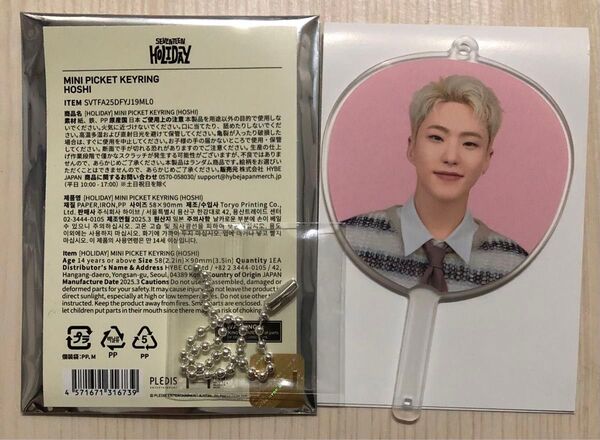 SEVENTEEN HOLIDAY MINI PICKET KEYRING HOSHI ミニピケット ホシ ペンミ ホリデー