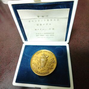 警視庁オリンピック東京大会記念メダル