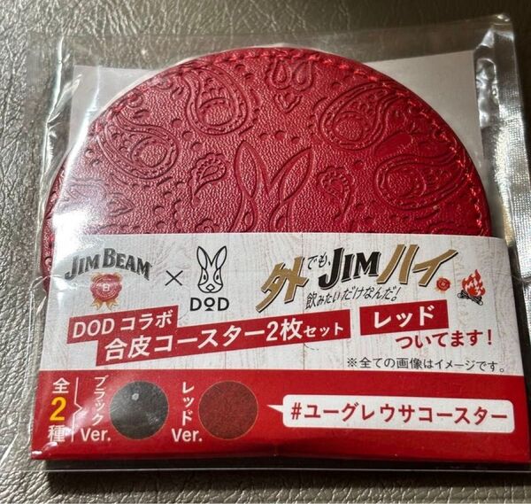 非売品 コラボ Jim Beam DOD コースター レッド 2枚セット送料込み 匿名配送 ジムビーム