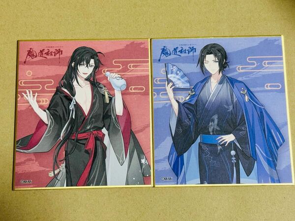 魔道祖師 カラオケの鉄人 カラ鉄 色紙 魏無羨 江澄