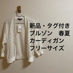 【新品タグ付き】白レースカーディガン 春夏 羽織り 透け感あり フリーサイズ
