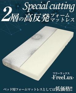[ free shipping ]2 layer urethane bed mattress [ semi-double size ] electric bed correspondence .. urethane mattress height repulsion small of the back . kind electric bed 
