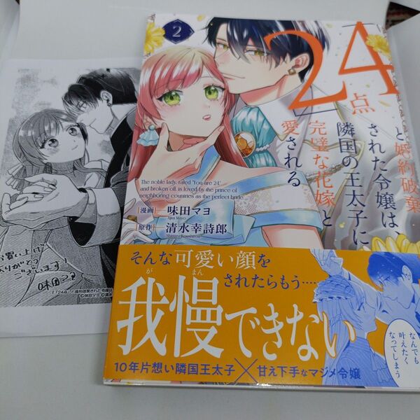 「24点」と婚約破棄された令嬢は、隣国の王太子に完璧な花嫁と愛される 2 (POLARIS COMICS)