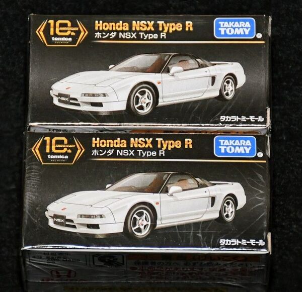 【未開封・新品】ホンダ NSX Type R トミカプレミアム 10周年記念特別復刻商品 2個セット タカラトミーモールオリジナル