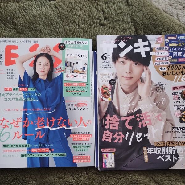エッセ ESSE サンキュ 2冊