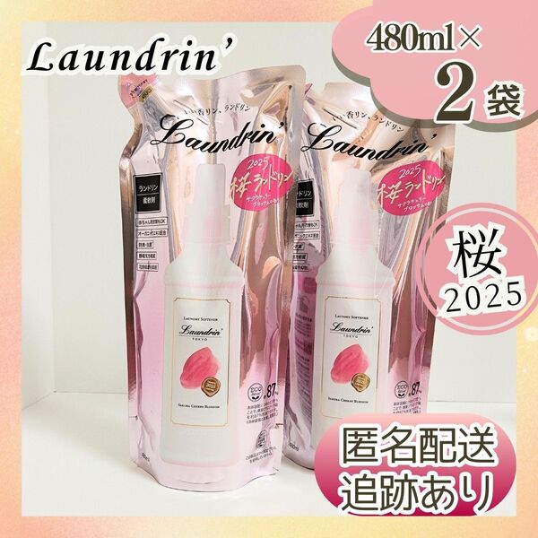 新品未開封 送料無料 ランドリン さくら 桜 2025 チェリーブロッサム 柔軟剤詰替え2袋