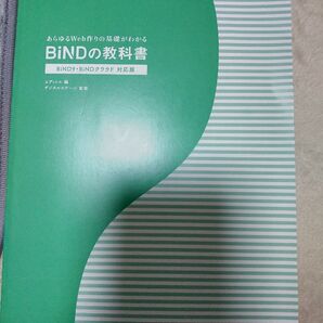 BiNDの教科書