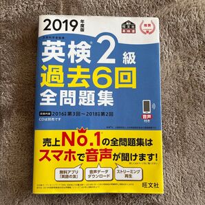 英検2級過去6回全問題集 2019