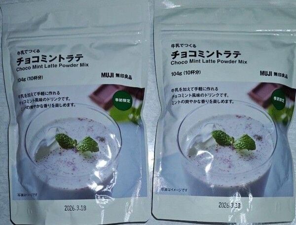 無印良品 チョコミントラテ 2袋