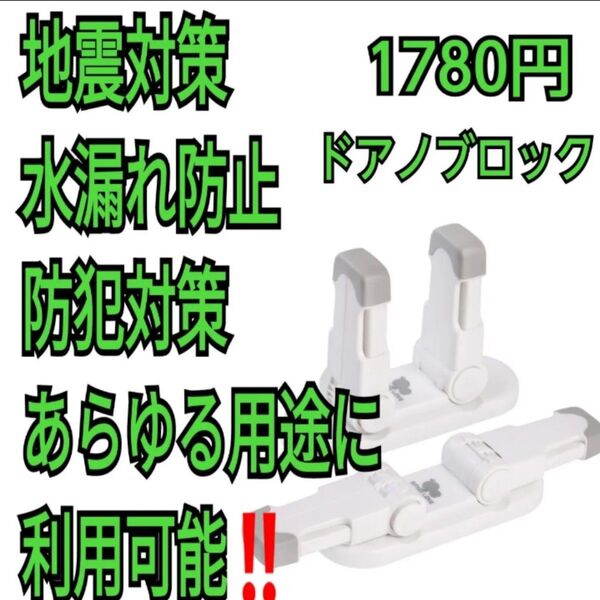 ドアノブロック 2個セット 地震対策 水漏れ防止 防犯対策 ワンノブロック mini 子供のドア開け対策 ドアノブストッパー