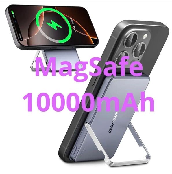 モバイル バッテリー MagSafe 充電器 ワイヤレス 10000mAh 急速充電 PSE認証済み