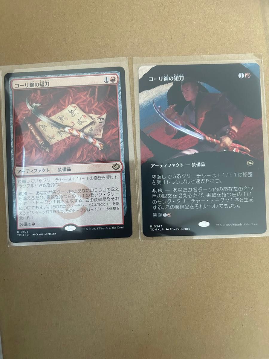 コーリ鋼の短刀 MTG 英語版 4枚|Yahoo!フリマ(旧PayPayフリマ) コーリ鋼の短刀 MTG 英語版 4枚|Yahoo!フリマ(旧PayPayフリマ)