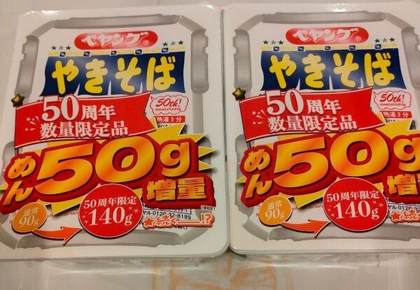ペヤング 焼きそば 50周年数量限定品 2個セット