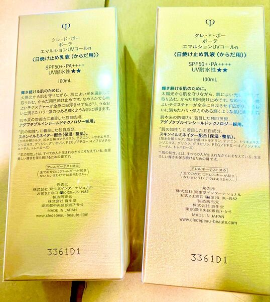 2個 クレ・ド・ポー ボーテエマルションUVコールn<日焼け止め乳液(からだ用)> SPF50+・PA++++ UV耐水性★★10