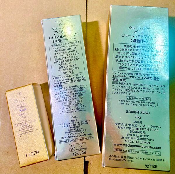 3点 クレ・ド・ポー ボーテ ル クレ・ド・ポー ボーテ ルクレームタンテUVアイボリー 日焼け止めクリームSPF50+PA++
