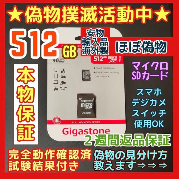 microsd マイクロSD カード 512GB 1枚★優良品選別・相性保証★