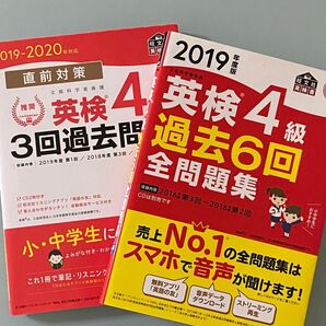 英検4級 過去問 2冊セット