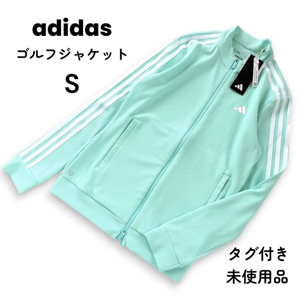新品★大特価★adidas アディダス ゴルフジャケット ストレッチ ハイネック フルジップ レディースウェア クリアアクア S