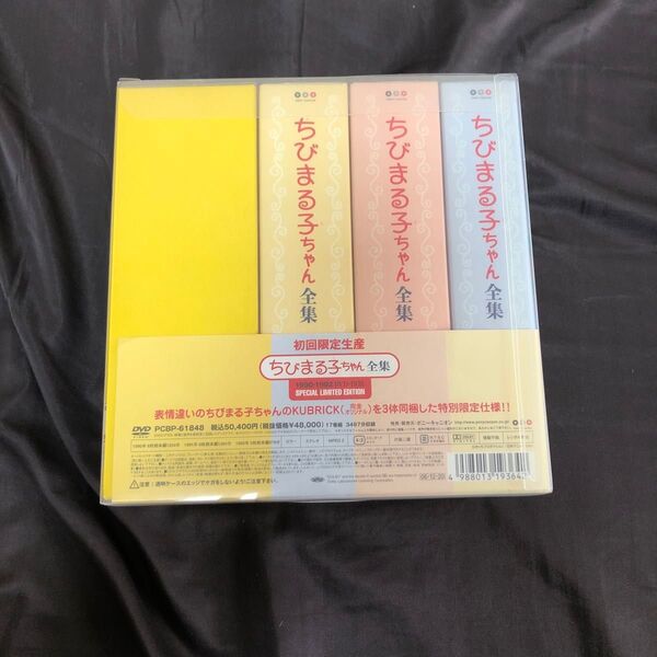 初回限定生産 ちびまる子ちゃん 全集1990-1992 DVD-BOX メディコムトイ KUBRICK キューブリック付