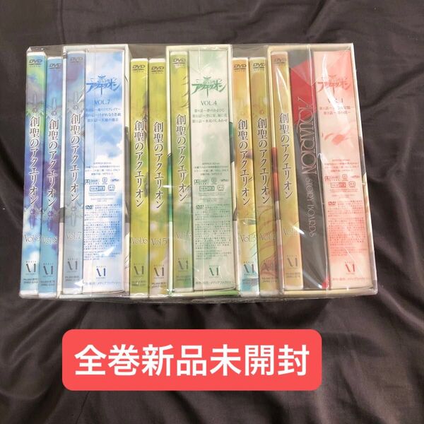 新品未開封 創聖のアクエリオン DVD 全9巻 特典付き