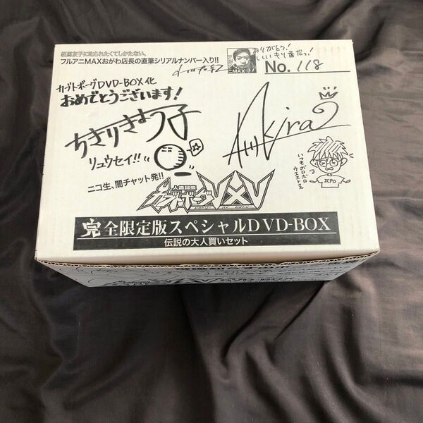 人造昆虫 カブトボーグV×V 完全限定版スペシャル DVD BOX 伝説の大人買いセット ニコ生 シリアルナンバー118