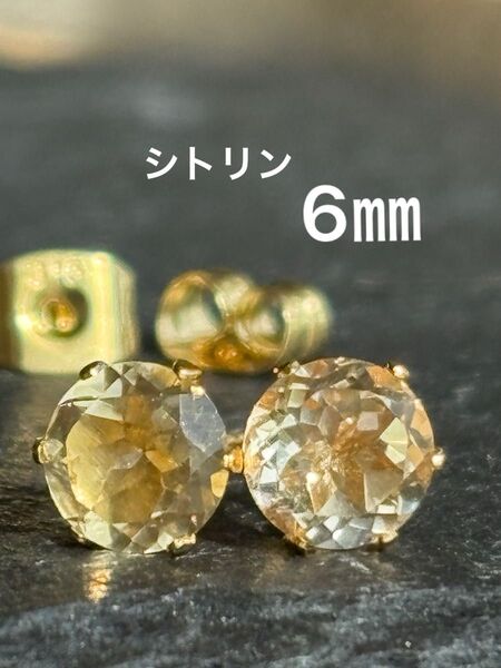 天然石☆シトリンのピアス6㎜☆サージカルステンレス