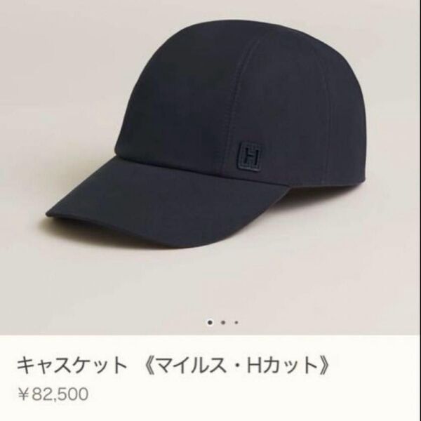 エルメス キャップ 2024aw マイルスHカット 美品 帽子