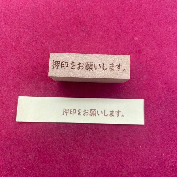 押印をお願いします。スタンプ はんこ