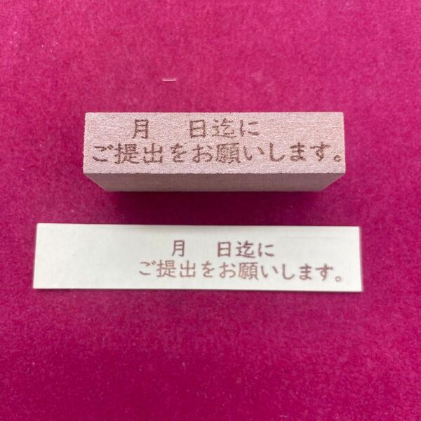 月 日迄にご提出をお願いします。スタンプ はんこ